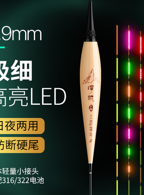 LED夜光漂咬钩变色日夜两用超亮灯珠高灵敏316电池漂极细鲫鱼米