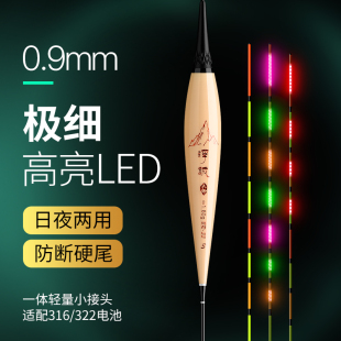 LED夜光漂咬钩变色日夜两用超亮灯珠高灵敏316电池漂极细鲫鱼米