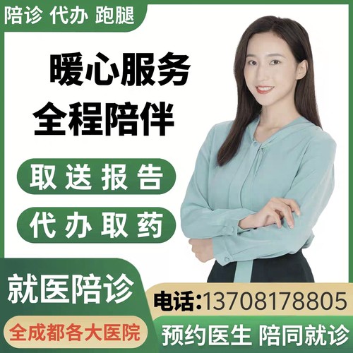 成都四川大学华西医院  陪诊师吕青 周清华陪诊 马步云陪诊