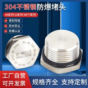 304不锈钢防爆堵头金属实心外丝密封闷盖公制螺纹M20G1 2NPT3