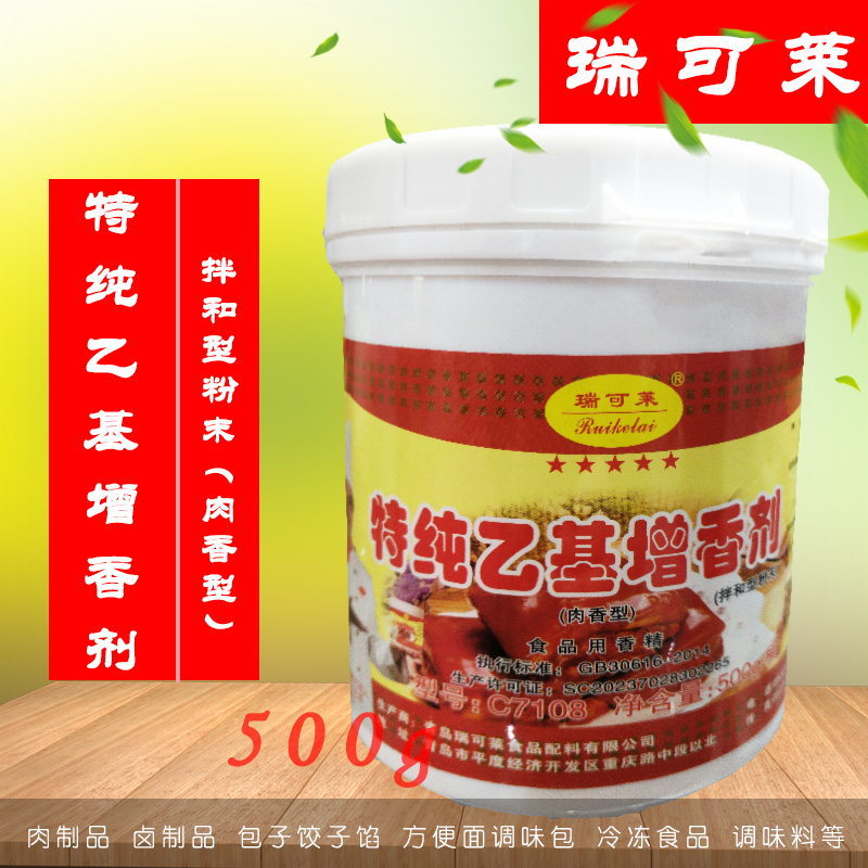 瑞可莱乙基增香剂c7108各类食品增香肉类去腥肉香型汤料烧烤烤鸭