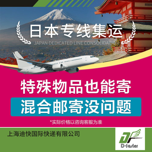 日本集运专线物流寄食品家私