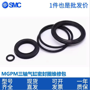 SMC密封圈MGPM气缸维修包MGP-12-Z/16/20/25/32/40/50/63/80-Z-PS