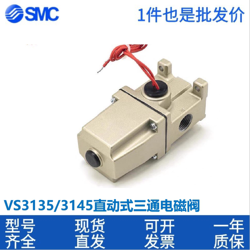 SMC全新电磁阀VS3135-034 VS3135-044 VS3135-045 VS3145