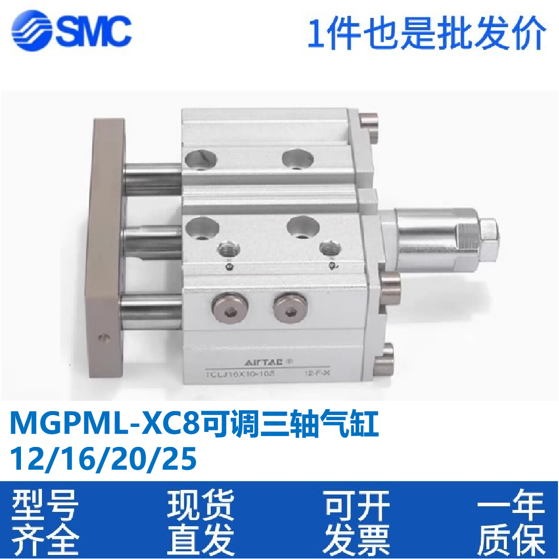 SMC可调行程三轴导杆气缸MGPM MGPL12/16/20/25-25-50-75-100-XC8