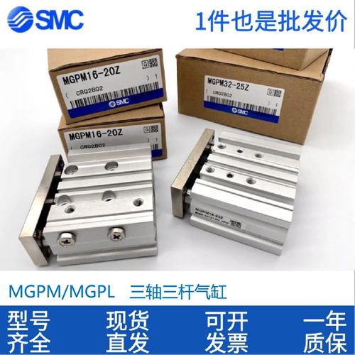 原装SMC三轴气缸MGPM/MGPL80/100-25-50-75-100-150-175-200-250Z