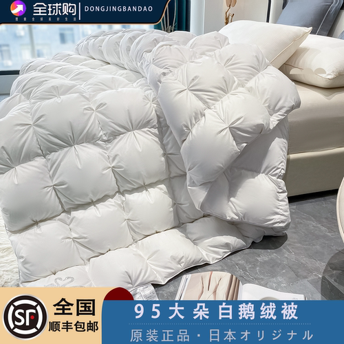 【马爸爸推荐】日本抗菌朵鹅绒被