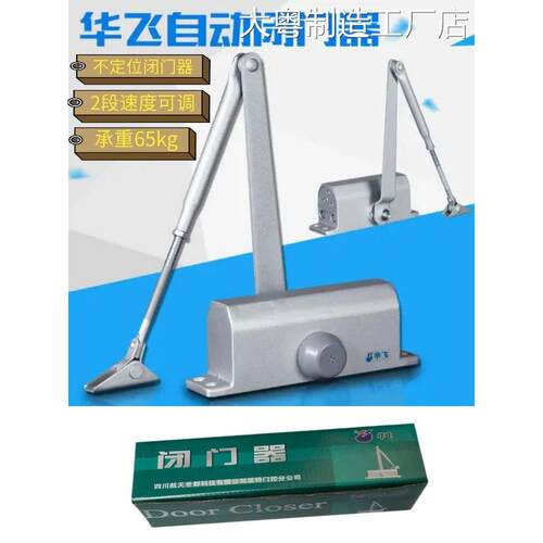 新品可开票对公派特华飞B3-81防闭门器关门器家用45-65kg复位器火