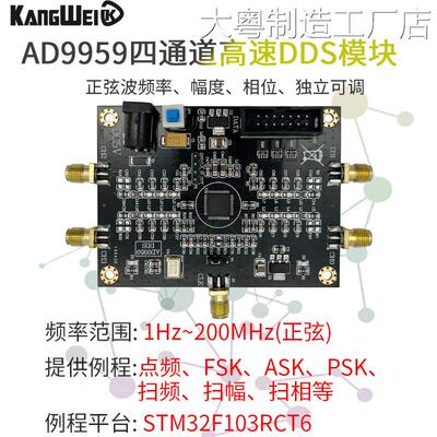 新品可开票对公AD9959模块射频讯生器 相位可调 性能远超AD9854号
