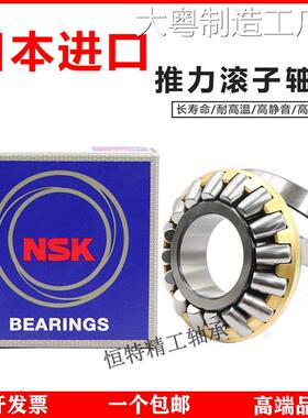 新品可开票对公日本NSK推力滚子8 29320 29322 29324 29326 M E轴