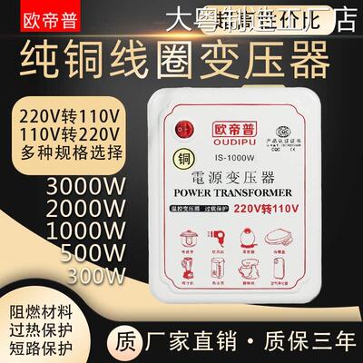 新品可开票对公欧帝普变压器220100V/120V/125V美日纯铜电源电压V