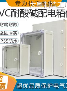 新品可开票对公400*300*250PVC带燃防腐配电接线 线盒基业控制强