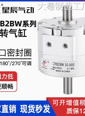 新品可开票对公旋转气缸CRB2BW380S/90度270S叶片式摆动星辰气动0