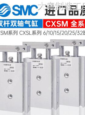 新品可开票对公SMC双轴双杆气缸25/32-30/40/50/60/75/100/CXSL6C