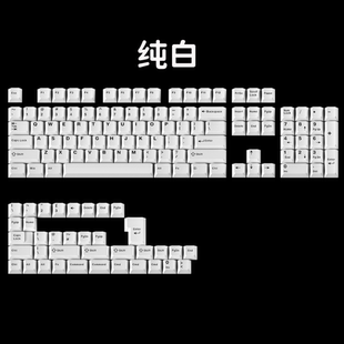 原创纯白键帽140键原厂高度ABS材质双色注塑客制化磁轴键帽-盒装