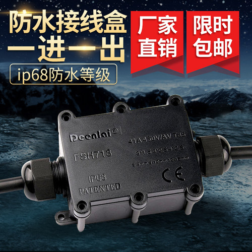 deenlaiIP68防水接线盒