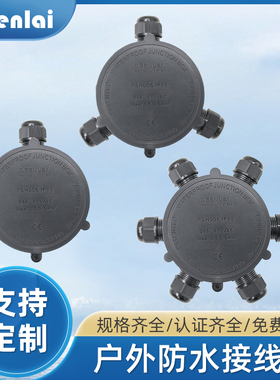 IP68防水接线盒圆型防水接线盒户外防水接线盒PC防水接线盒