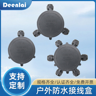 IP68防水接线盒圆型防水接线盒户外防水接线盒PC防水接线盒