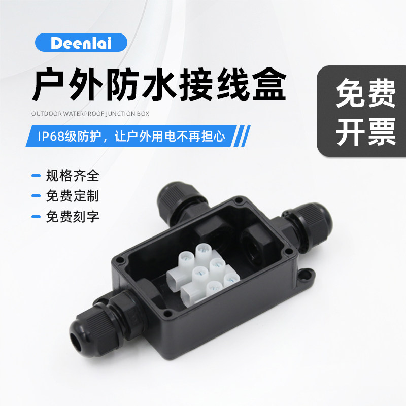 户外防水接线盒PC塑料电源分线盒IP68防雨外壳电缆接线带端子定制