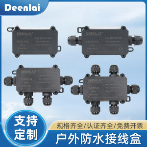 Deenlai防水线盒开孔定制