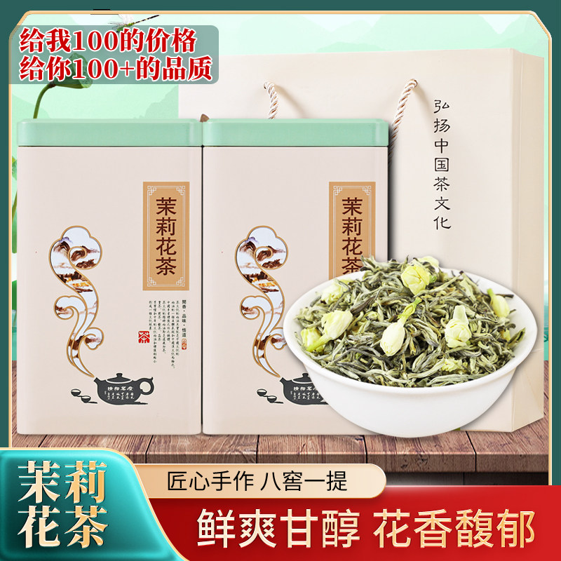 茉莉花茶特级浓香型茉莉飘雪2026年新茶春茶叶散装绿茶礼盒装500g