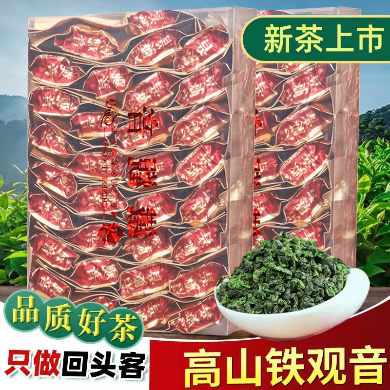 特级浓香型清香型正宗安溪铁观音新茶高山绿茶叶乌龙茶盒装小袋装