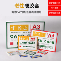 A4卡K士软磁条卡片A5磁性卡套A3硬胶套营业执照框仓库货架标价牌