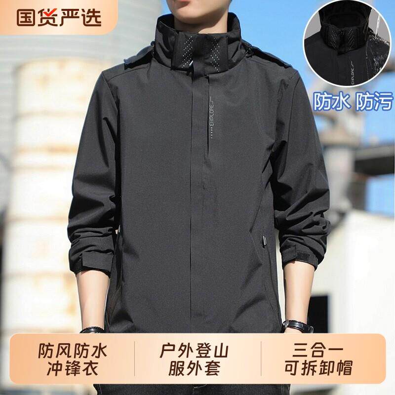 春秋季冲锋衣男装三合一可拆卸防风防水户外登山服外套夹克上衣服