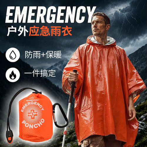 雨衣保温雨披急救多件优惠