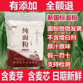 正宗农家自磨面粉小麦面粉无添加剂包包子馒头馒头通用面粉5斤装