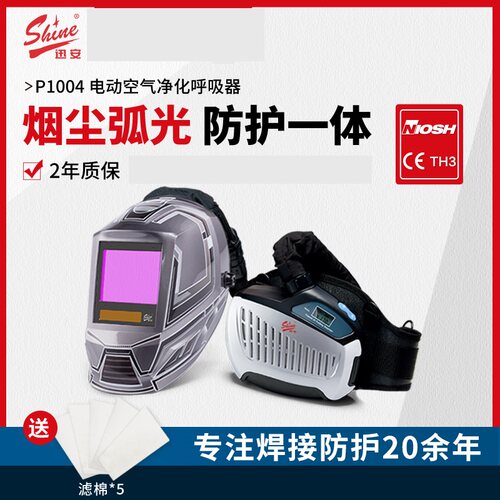 迅安P1004电动空气净化面罩