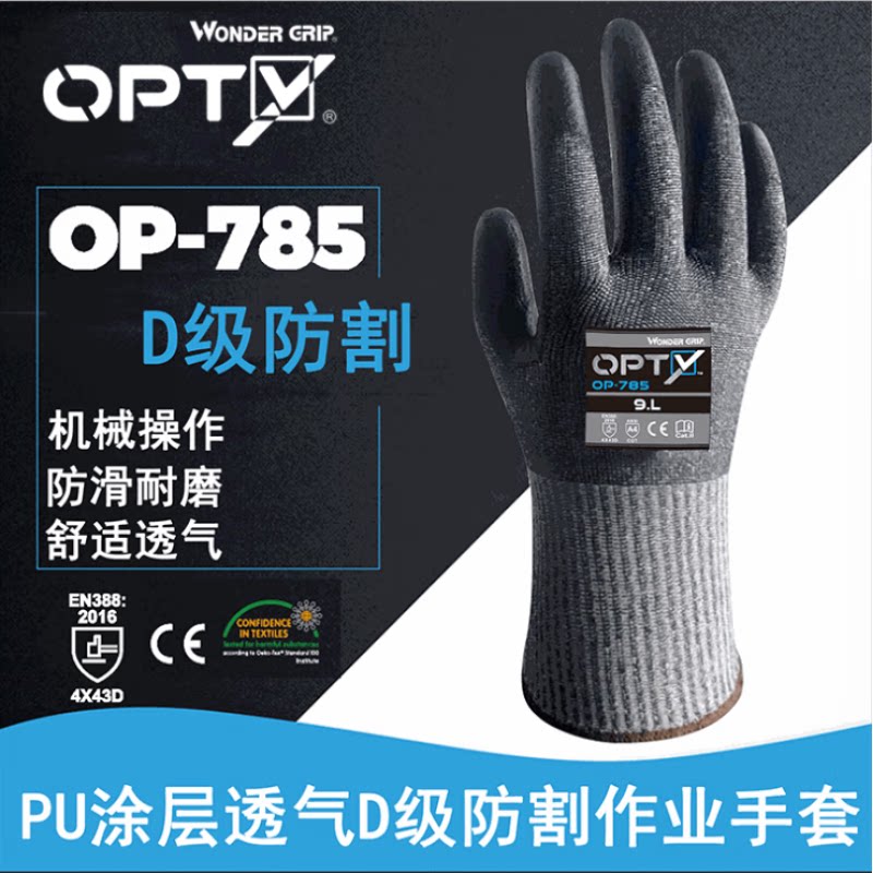 多给力OP-785防割手套