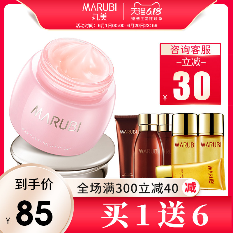 丸美眼霜紧致眼袋眼凝胶补水保湿淡化黑眼圈细纹旗舰店官网正品女