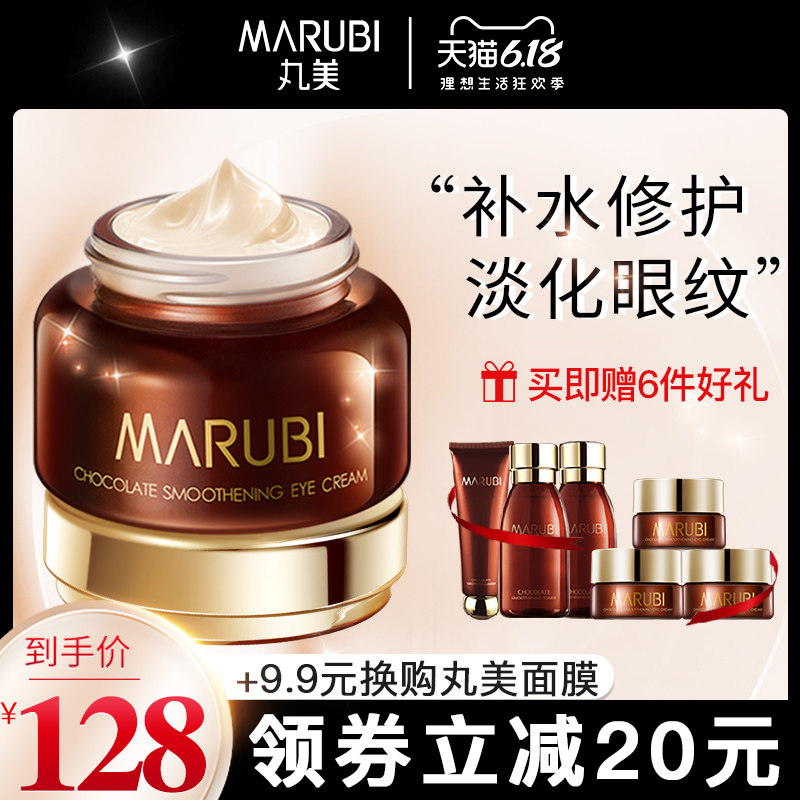 丸美眼霜巧克力去淡化细纹眼袋黑眼圈抗皱旗舰店官网正品完美女除