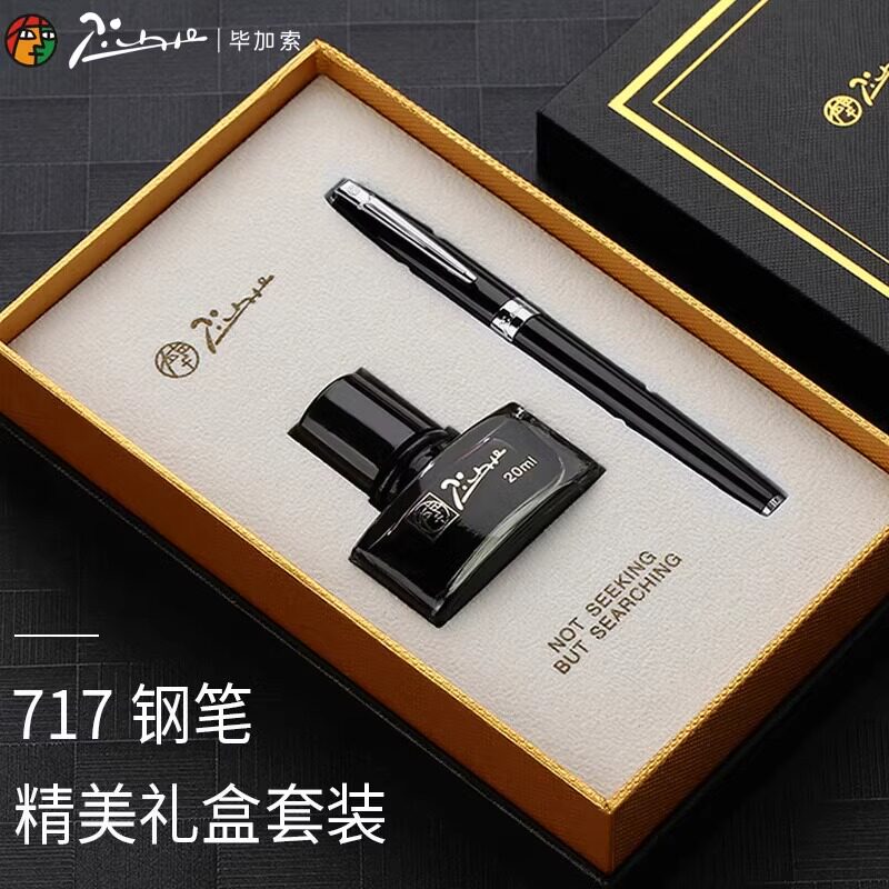 毕加索717钢笔商务送礼小墨水礼盒书法练字笔套装男女士办公财务