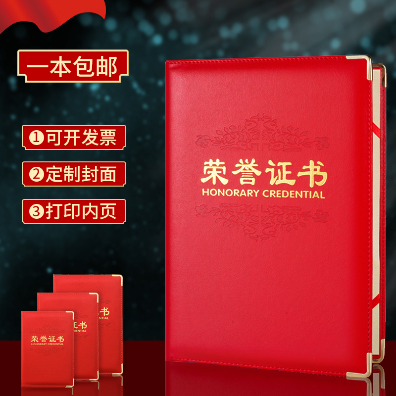 高档皮面荣誉证书封皮聘书外壳定做制作比赛获奖证书批发内芯打印