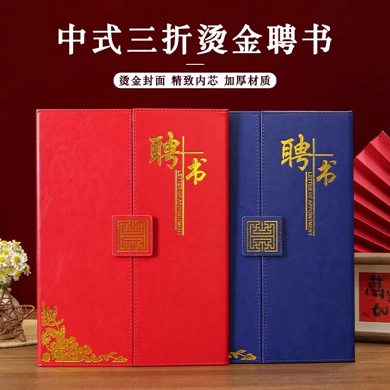 启恒高档皮革聘请书证书烫金定制logo内芯打印折页聘书外壳A4内页