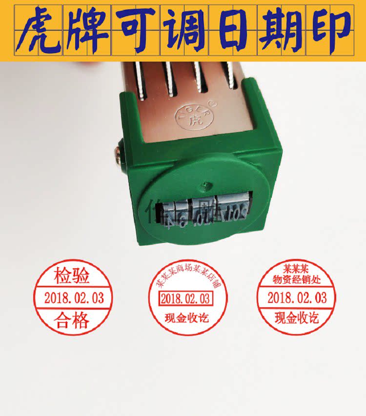 虎牌数字章刻张可调日期印章QC质检PASS章作废章现金收讫章包邮