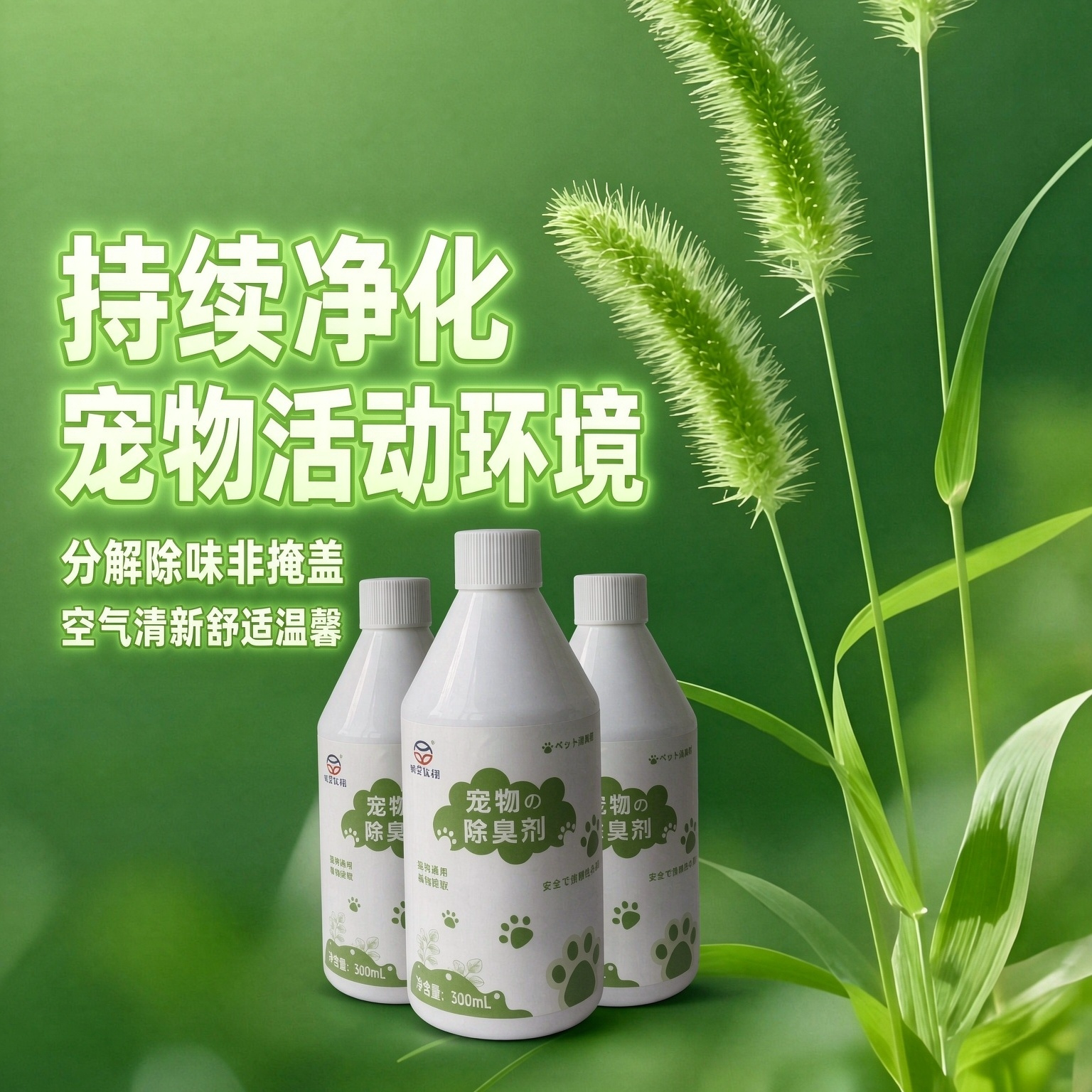 晴空优栩猫狗除臭剂分解尿味