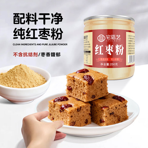 宅福艺红枣粉纯大枣茶现磨蒸馒头冲饮新疆核桃去皮五红枸杞粉商用