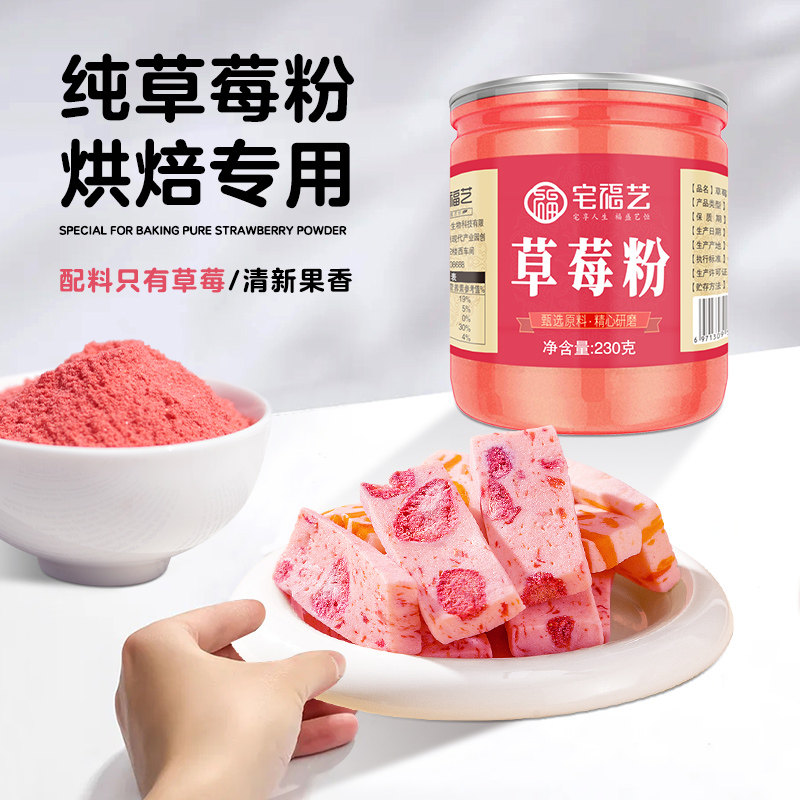 宅福艺草莓粉烘焙专用冻干雪花酥蛋糕饼干抹茶奶茶店用纯冲饮