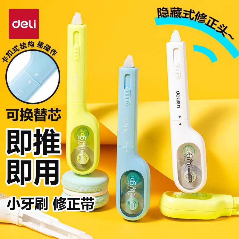 得力修正带大容量涂改带学生专用可换替芯黑科技笔式修改错字神器