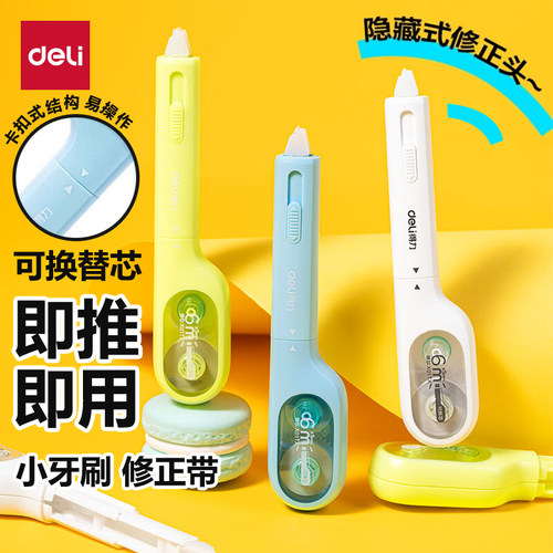 得力笔式修正带可换替芯大容量