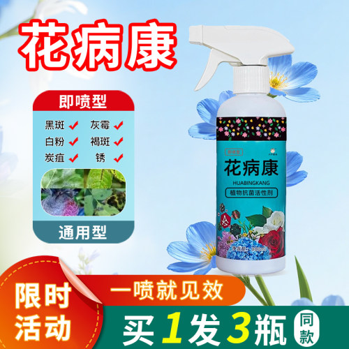 花病康杀菌剂喷雾黑斑病