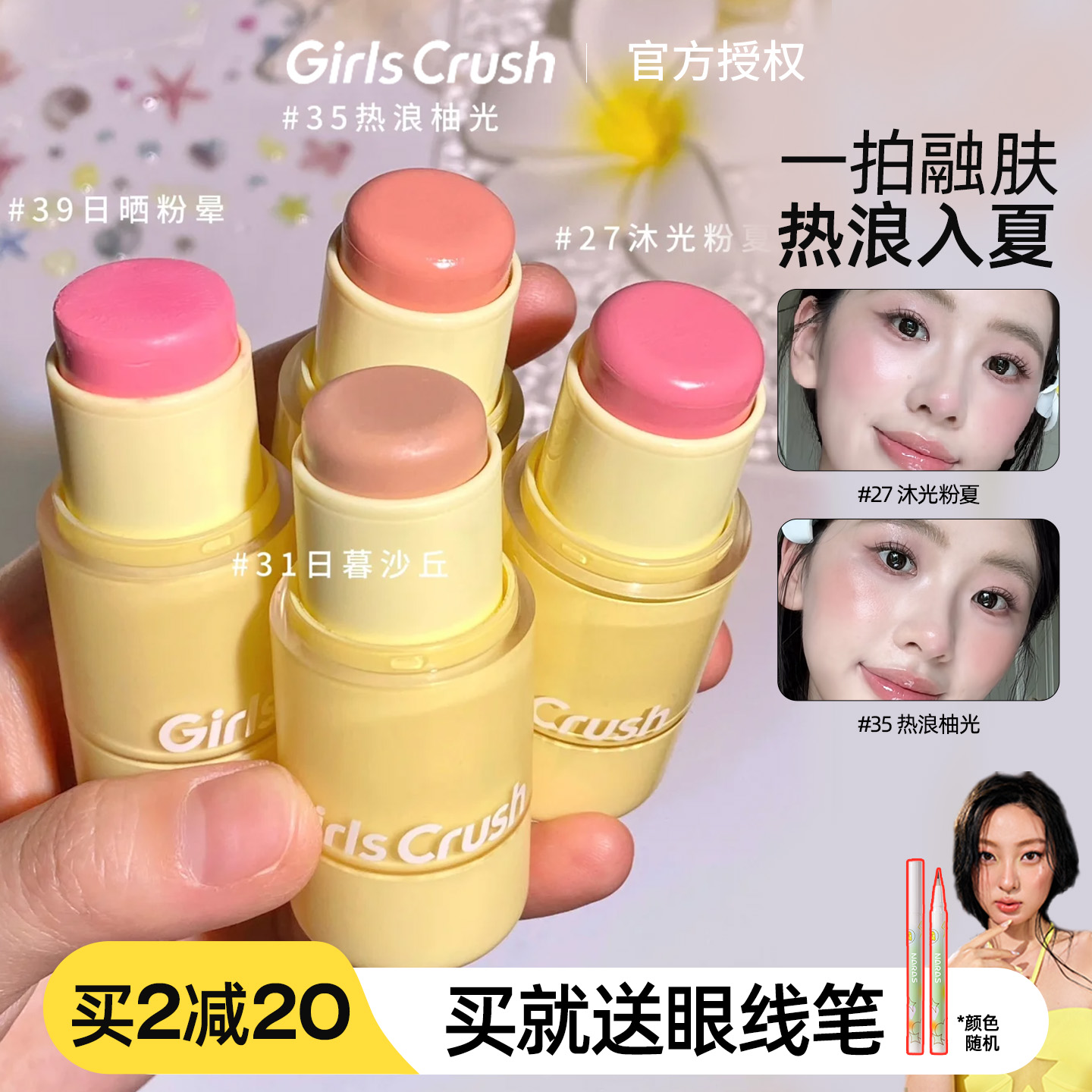 GirlsCrush腮红棒gc膨胀水光热浪高光girlscursh多用31girlcrash