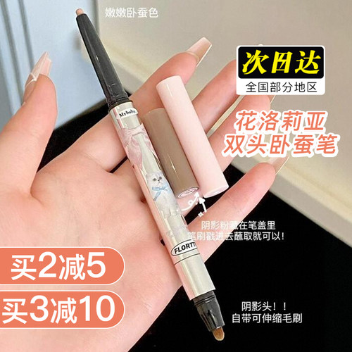 花洛莉亚卧蚕笔修容提亮