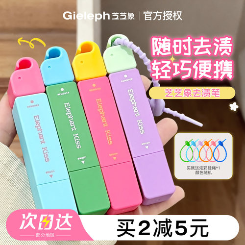 29两只芝芝象便携去渍笔