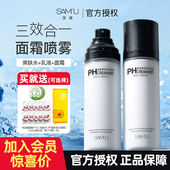 莎缪samu面霜喷雾ph平衡舒缓妆前喷雾爽肤水控油补水保湿 精华水女