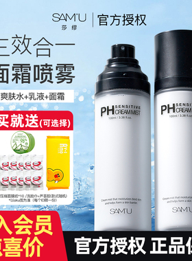 莎缪samu面霜喷雾ph平衡舒缓妆前喷雾爽肤水控油补水保湿精华水女