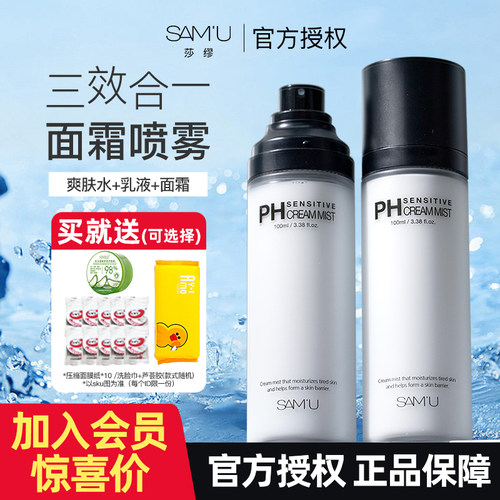 入会跟优惠！samu面霜喷雾